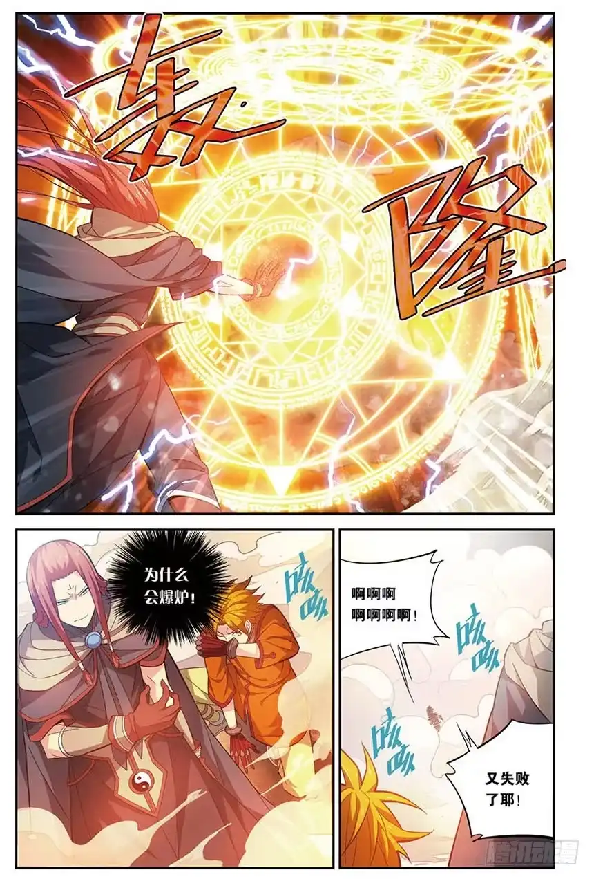 《斗破苍穹·药老传奇》【番外篇】药苍传2 第1页