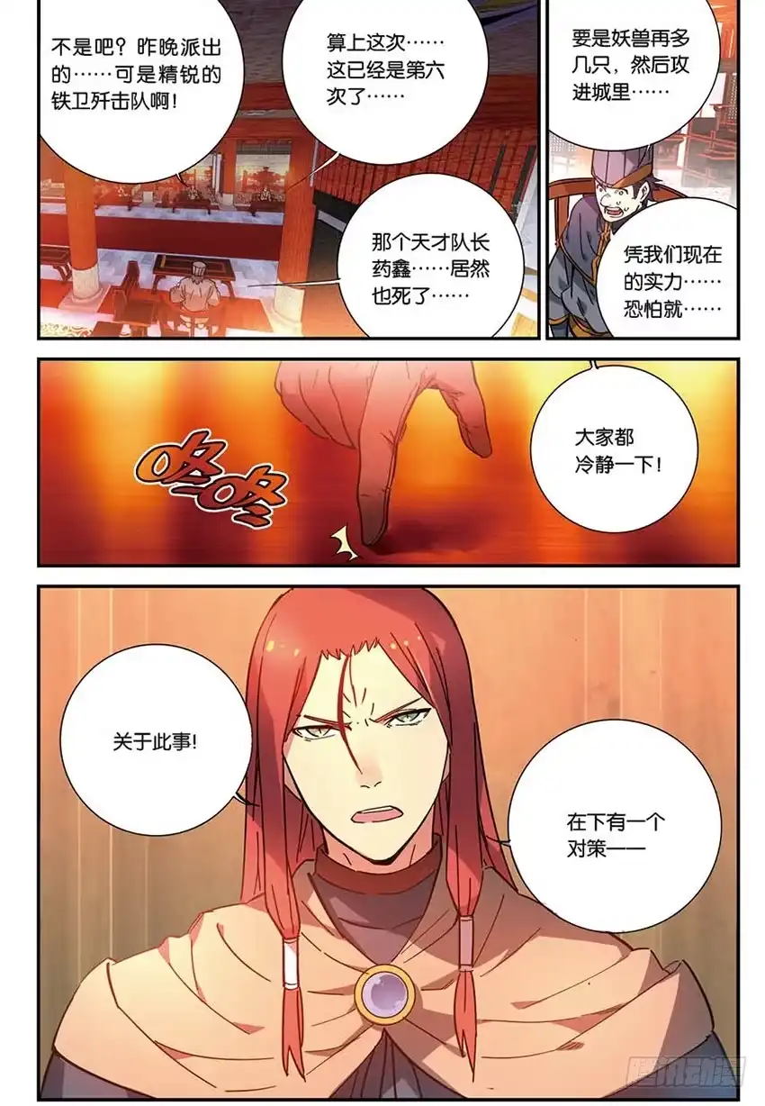 《斗破苍穹·药老传奇》【番外篇】药苍传3 第8页