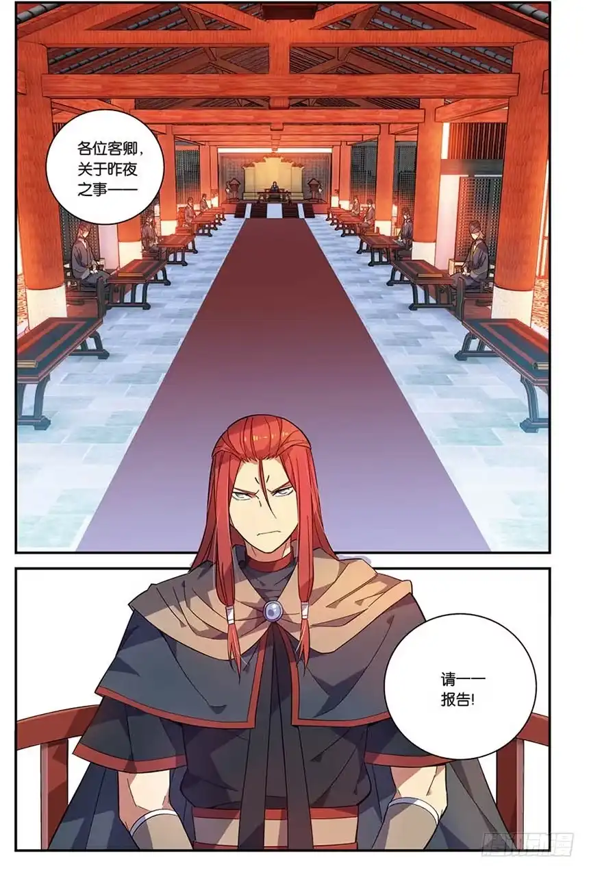 《斗破苍穹·药老传奇》【番外篇】药苍传3 第5页