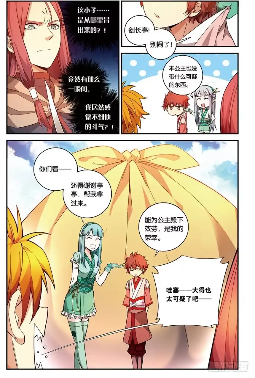《斗破苍穹·药老传奇》【番外篇】药苍传3 第3页