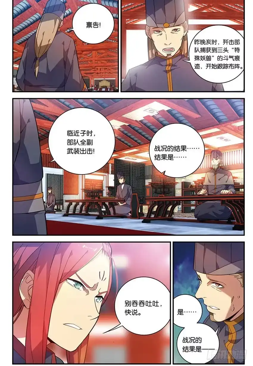 《斗破苍穹·药老传奇》【番外篇】药苍传3 第6页