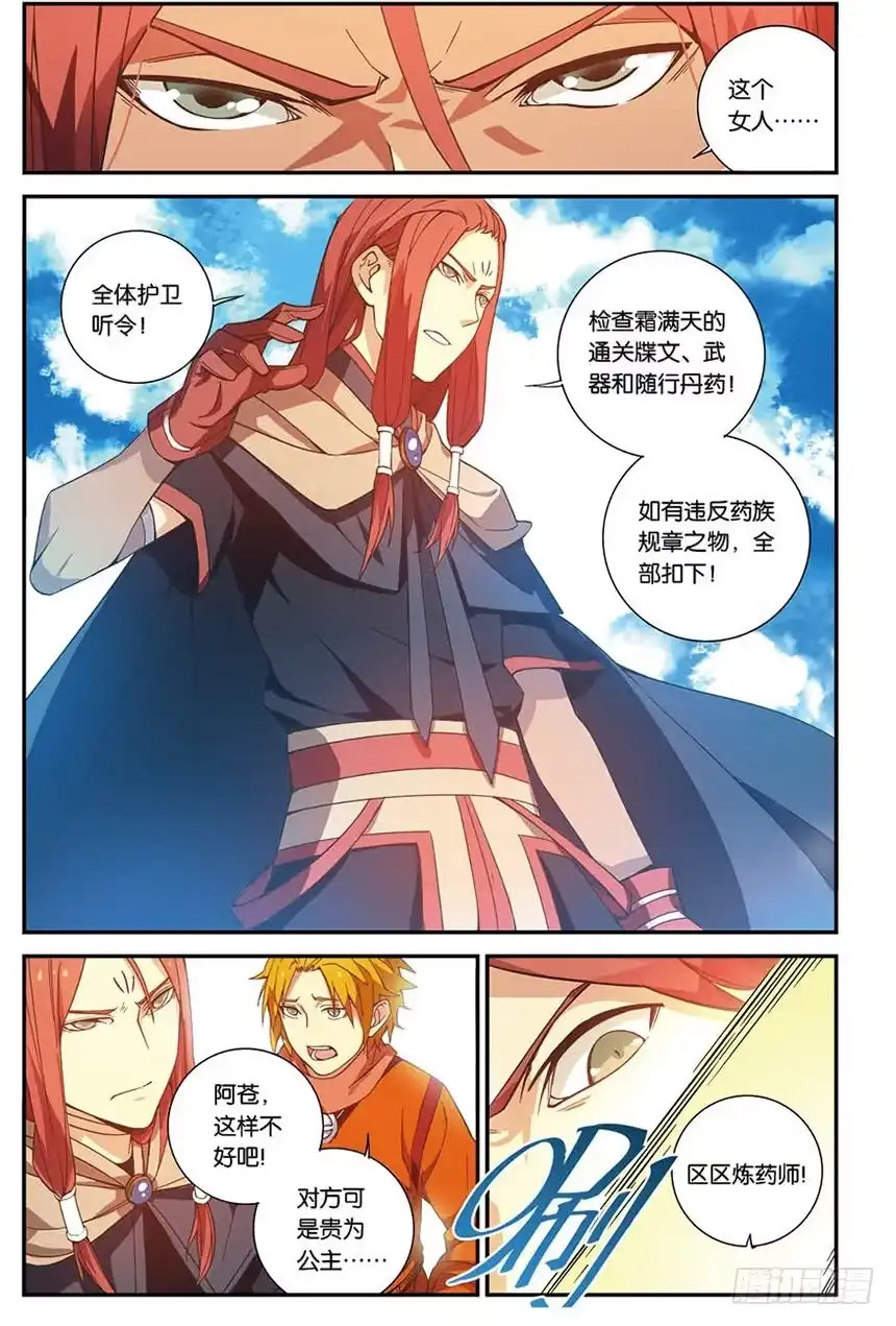 《斗破苍穹·药老传奇》【番外篇】药苍传3 第1页