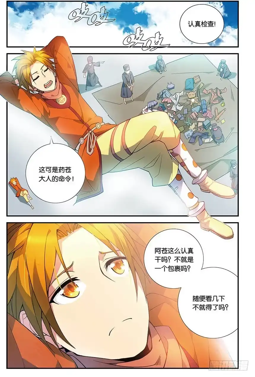 《斗破苍穹·药老传奇》【番外篇】药苍传4 第1页