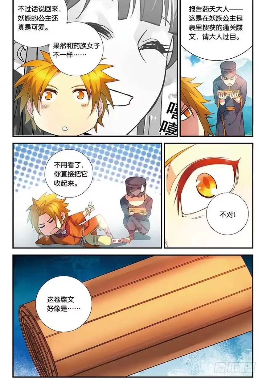 《斗破苍穹·药老传奇》【番外篇】药苍传4 第2页