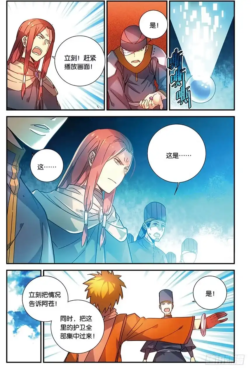《斗破苍穹·药老传奇》【番外篇】药苍传4 第7页