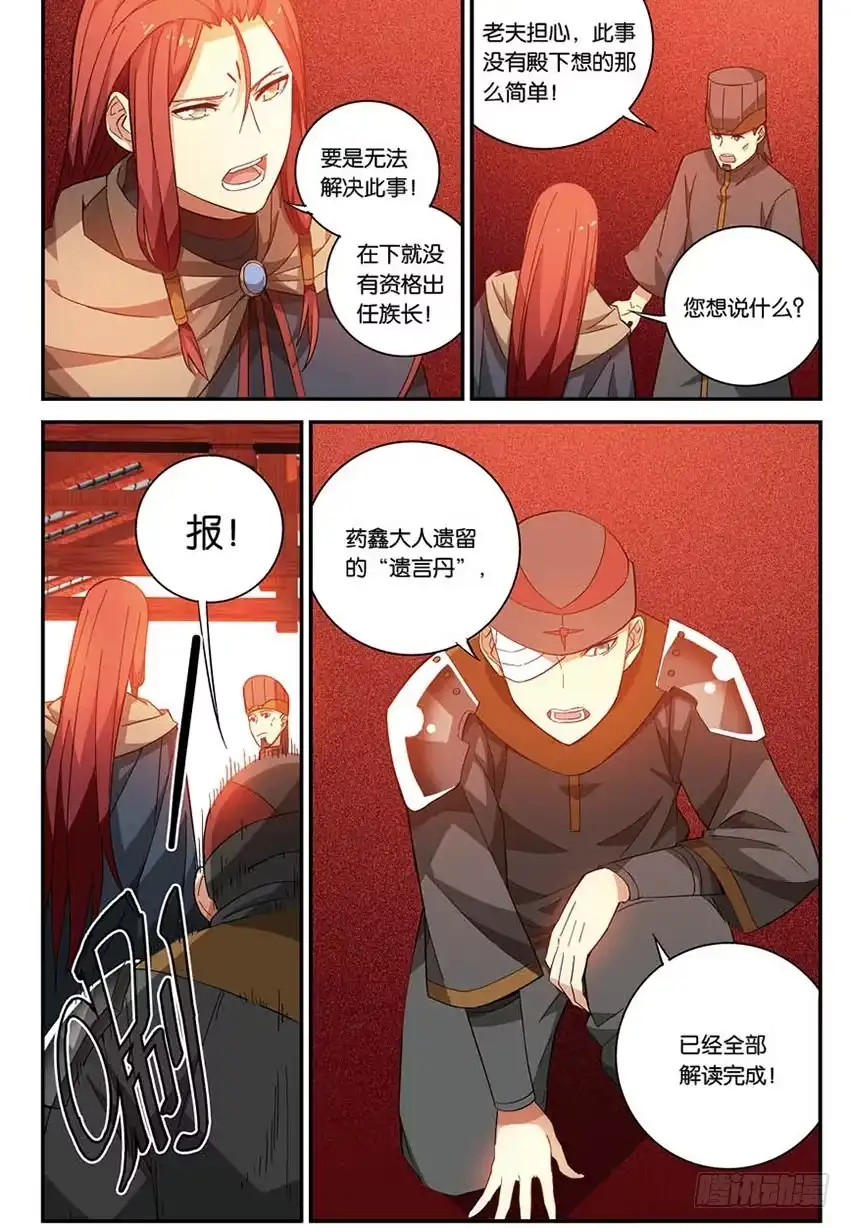 《斗破苍穹·药老传奇》【番外篇】药苍传4 第6页