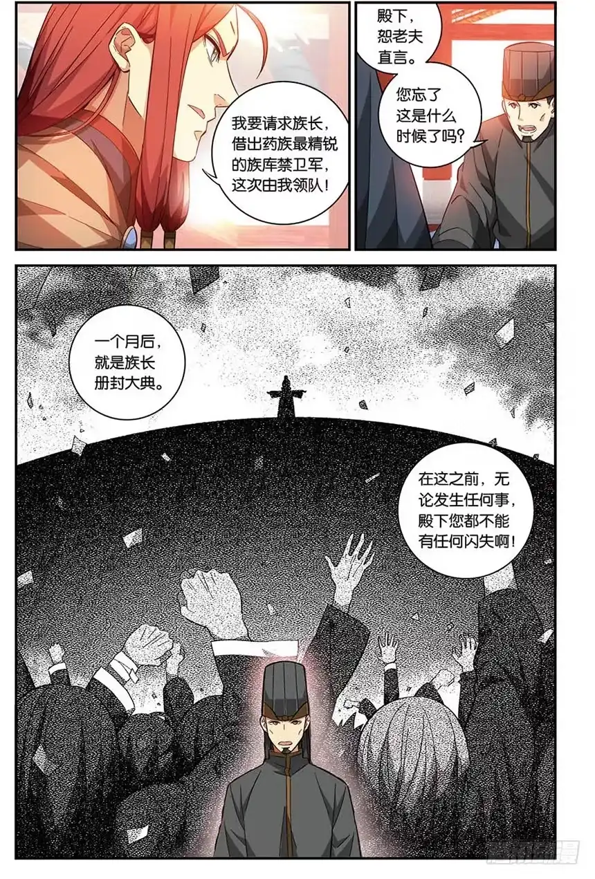 《斗破苍穹·药老传奇》【番外篇】药苍传4 第5页