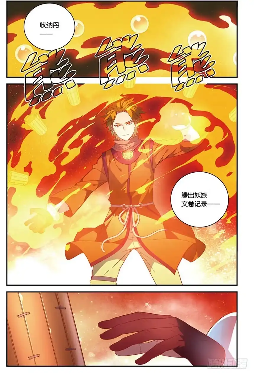 《斗破苍穹·药老传奇》【番外篇】药苍传4 第3页