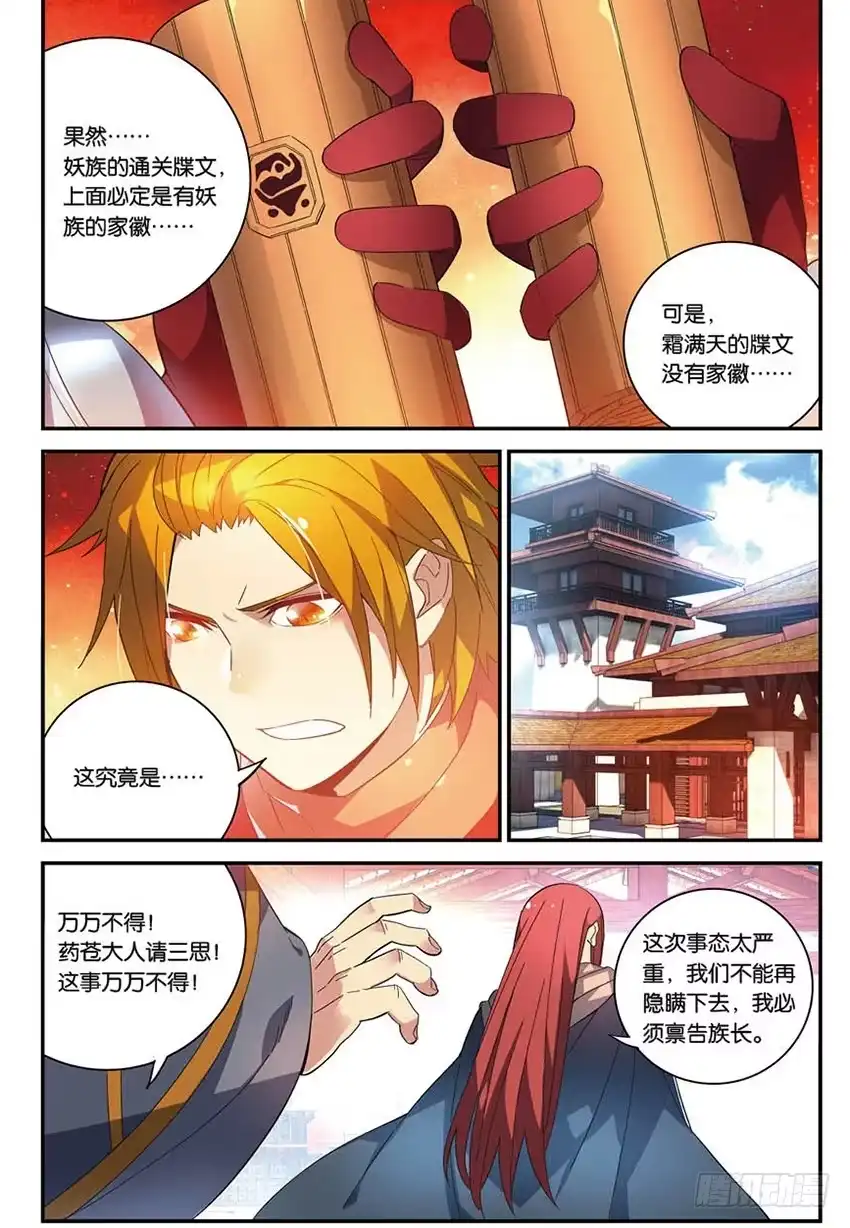《斗破苍穹·药老传奇》【番外篇】药苍传4 第4页