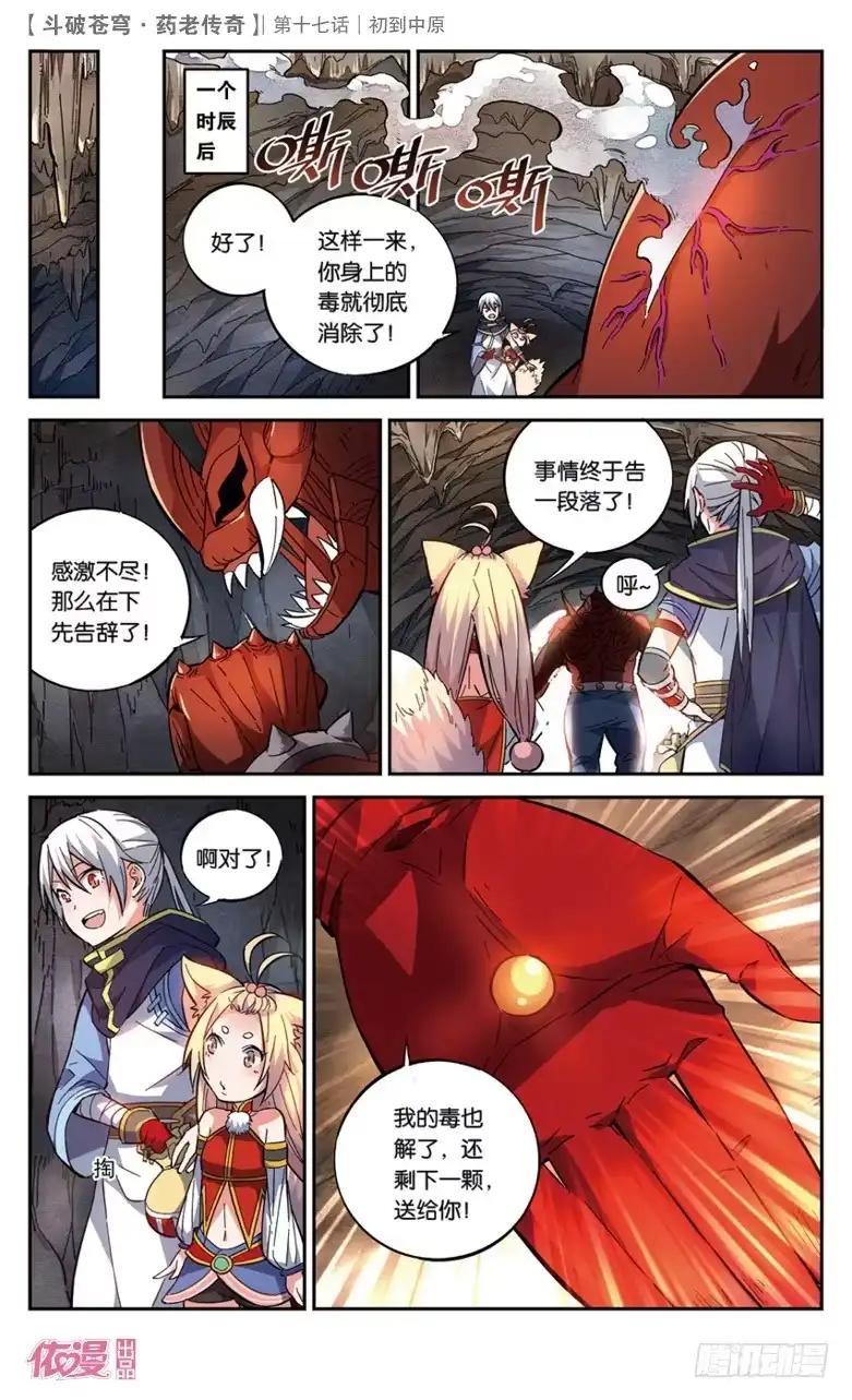 《斗破苍穹·药老传奇》【第十七话】初到中原 第8页