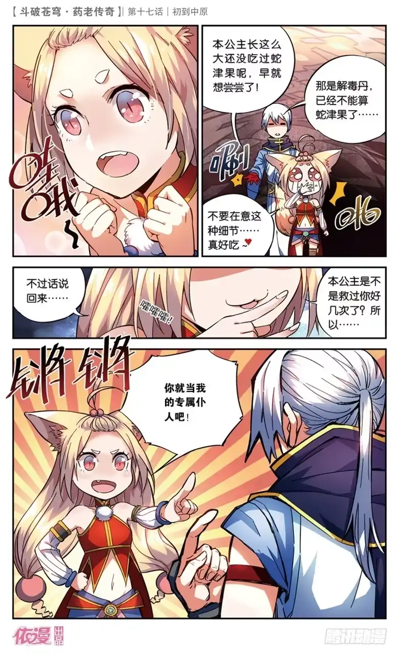 《斗破苍穹·药老传奇》【第十七话】初到中原 第9页