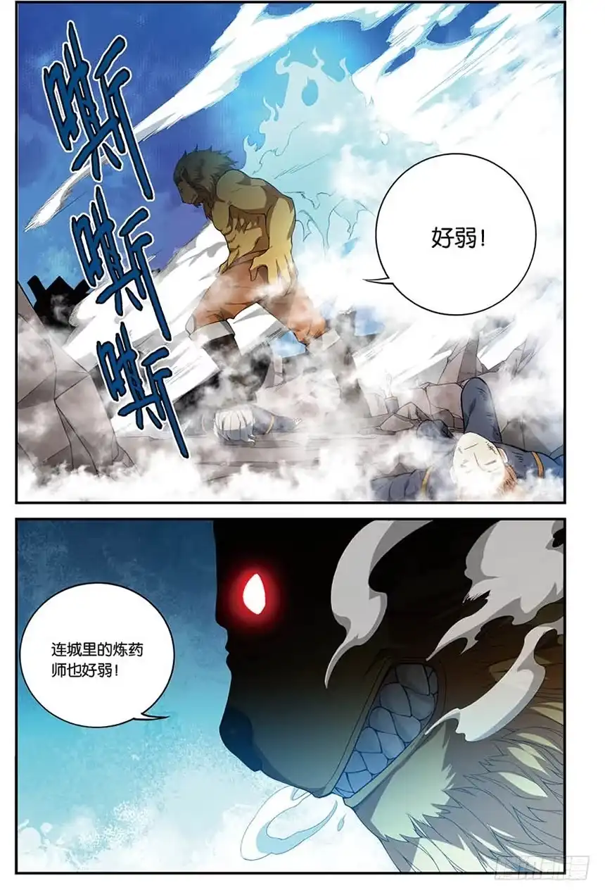 《斗破苍穹·药老传奇》【番外篇】药苍传5 第7页