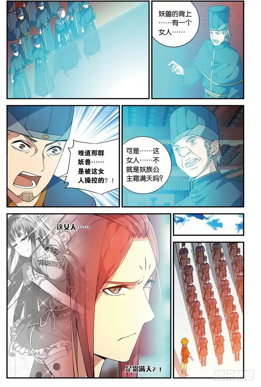 《斗破苍穹·药老传奇》【番外篇】药苍传5 第1页