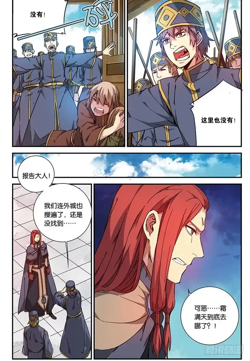 《斗破苍穹·药老传奇》【番外篇】药苍传5 第4页