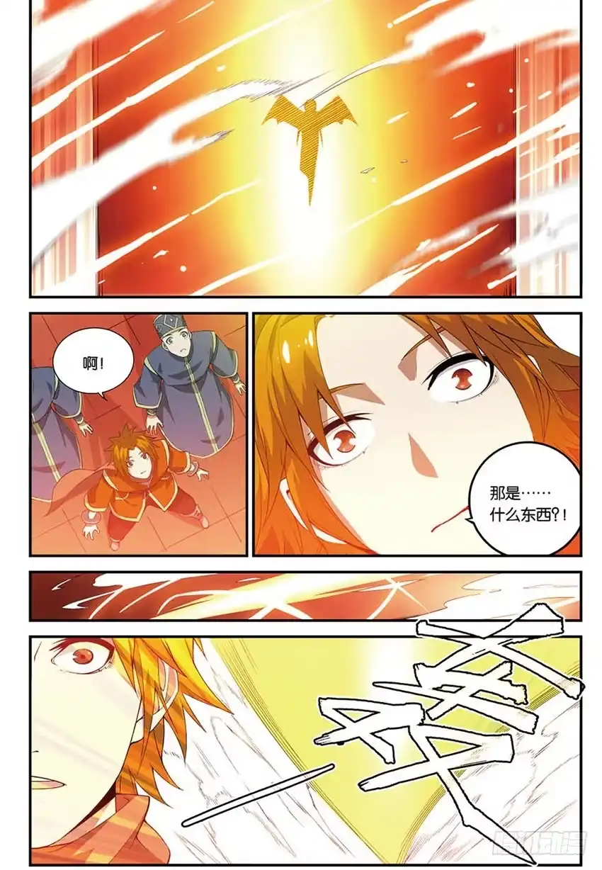 《斗破苍穹·药老传奇》【番外篇】药苍传5 第6页