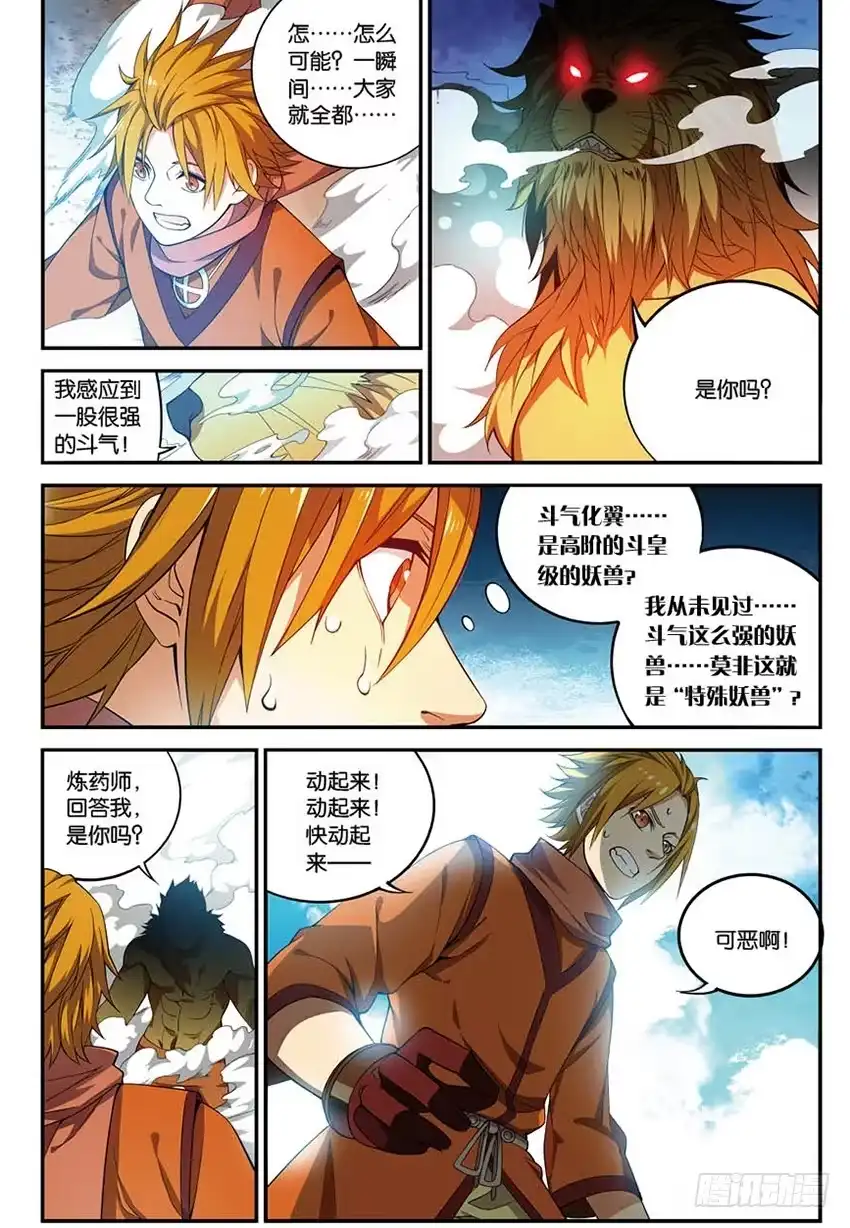 《斗破苍穹·药老传奇》【番外篇】药苍传5 第8页