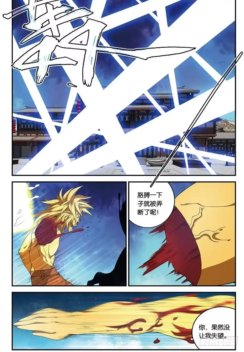 《斗破苍穹·药老传奇》【番外篇】药苍传6 第6页