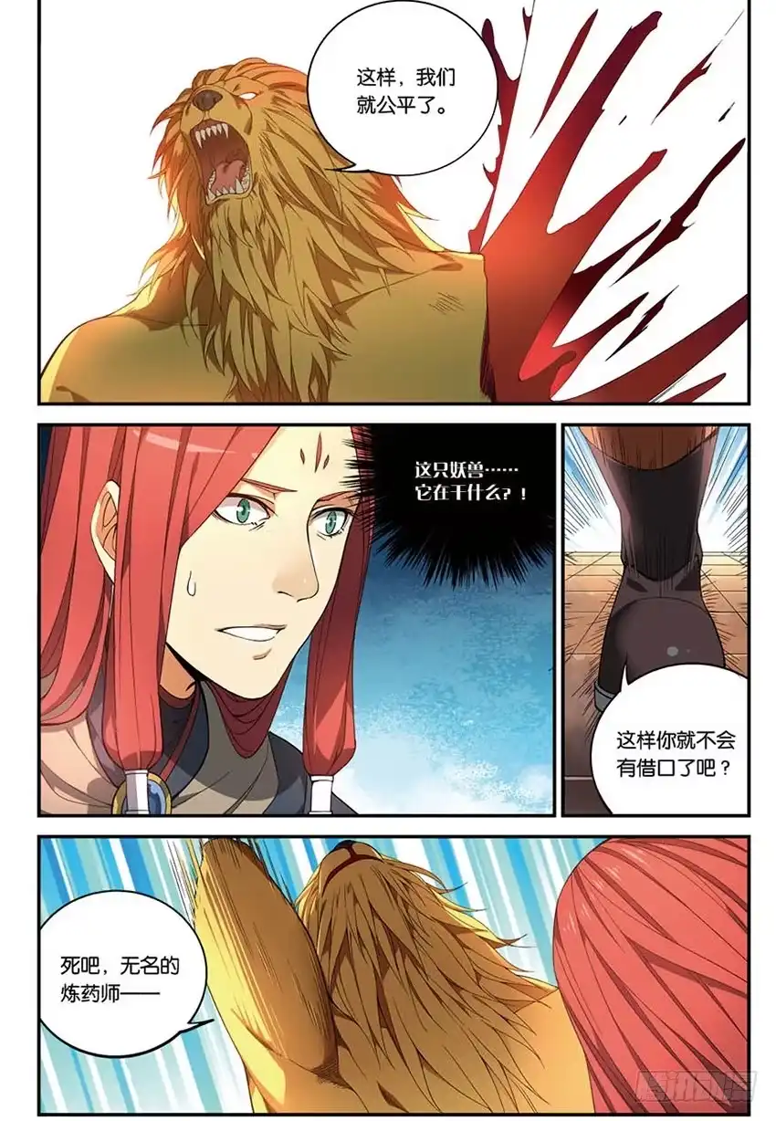 《斗破苍穹·药老传奇》【番外篇】药苍传6 第8页