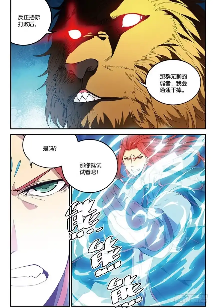 《斗破苍穹·药老传奇》【番外篇】药苍传6 第4页