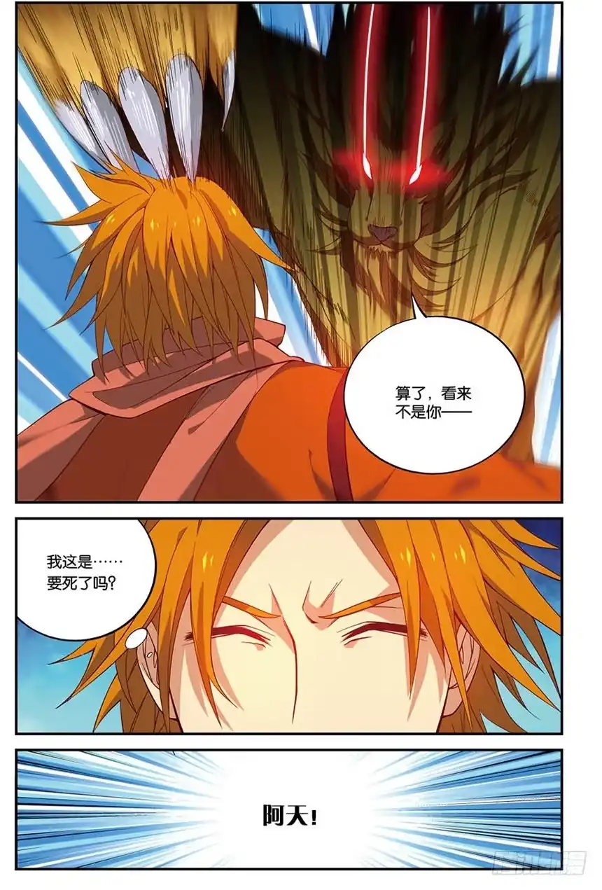 《斗破苍穹·药老传奇》【番外篇】药苍传6 第1页