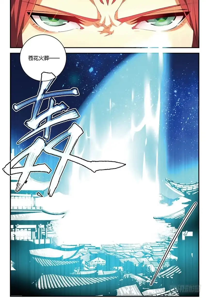 《斗破苍穹·药老传奇》【番外篇】药苍传7 第2页