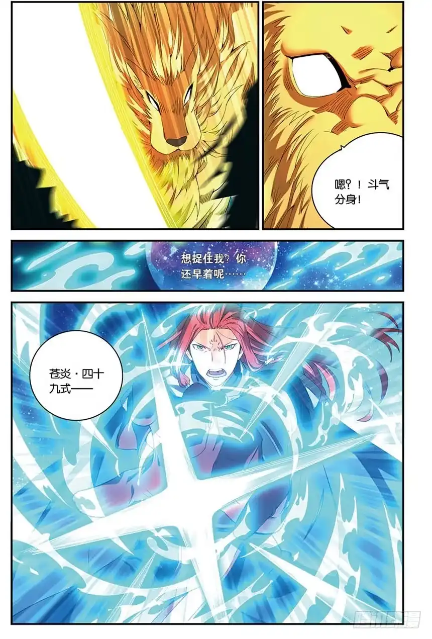 《斗破苍穹·药老传奇》【番外篇】药苍传7 第1页