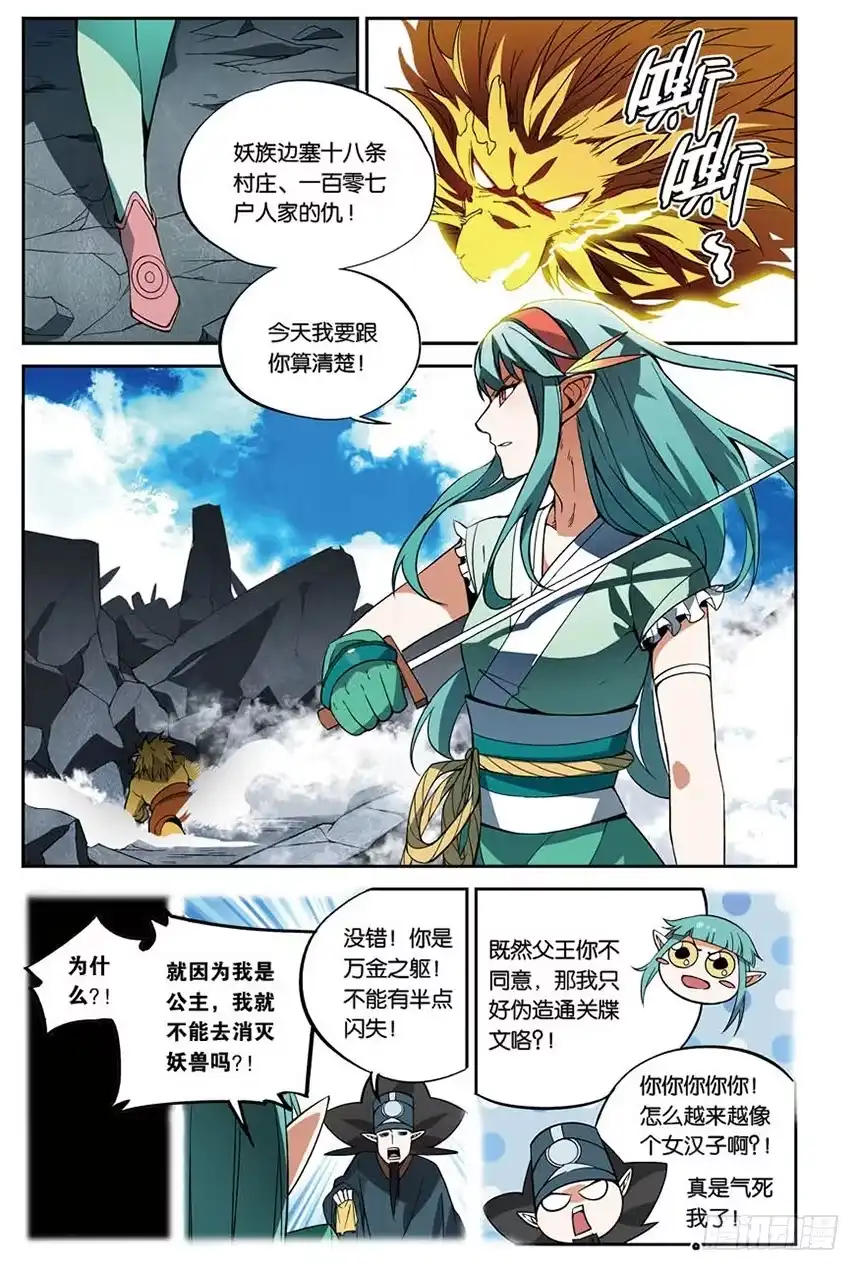 《斗破苍穹·药老传奇》【番外篇】药苍传7 第7页