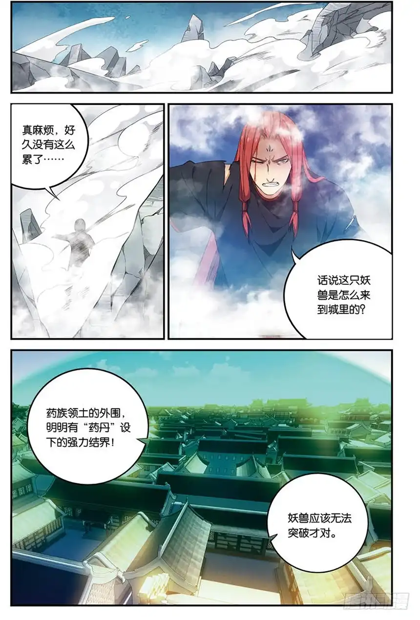 《斗破苍穹·药老传奇》【番外篇】药苍传7 第3页