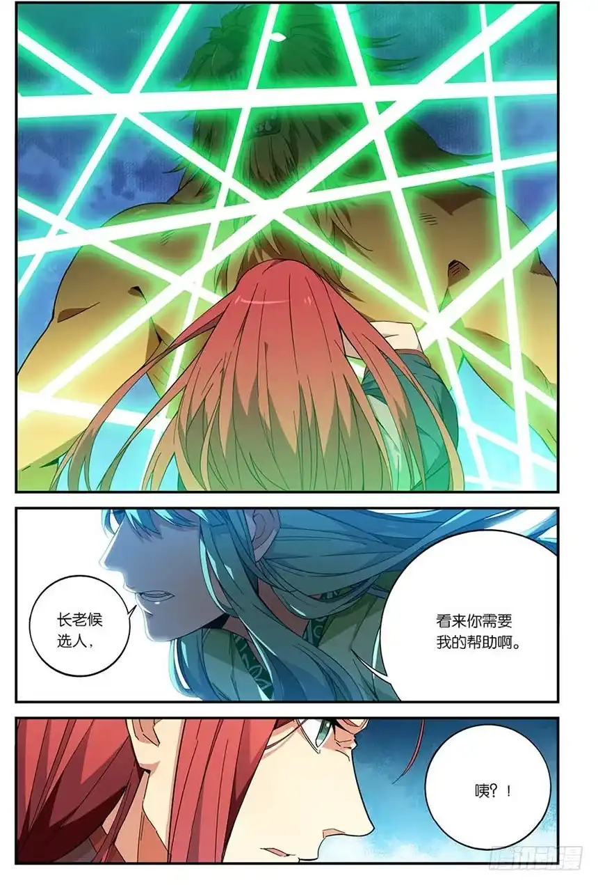《斗破苍穹·药老传奇》【番外篇】药苍传7 第5页