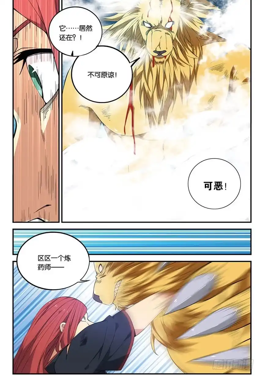 《斗破苍穹·药老传奇》【番外篇】药苍传7 第4页