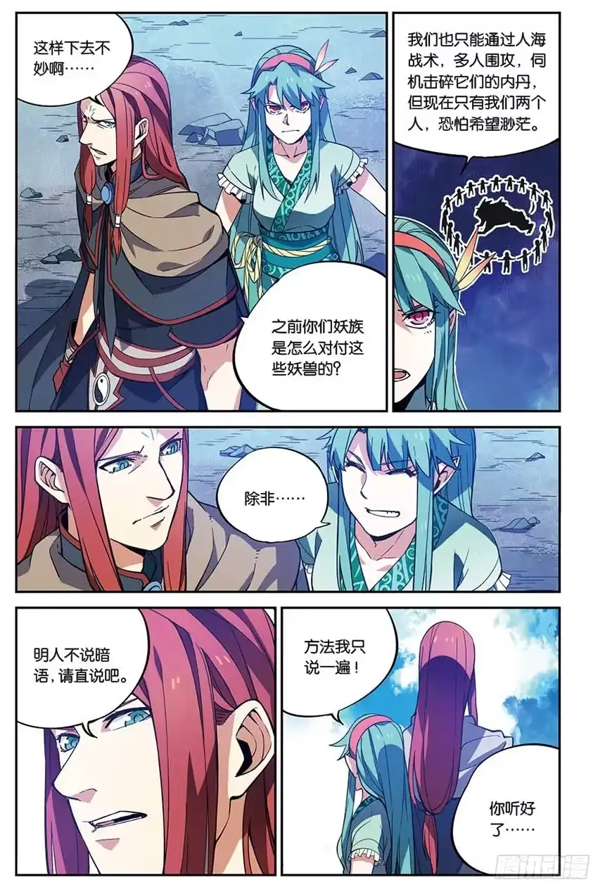 《斗破苍穹·药老传奇》【番外篇】药苍传8 第7页