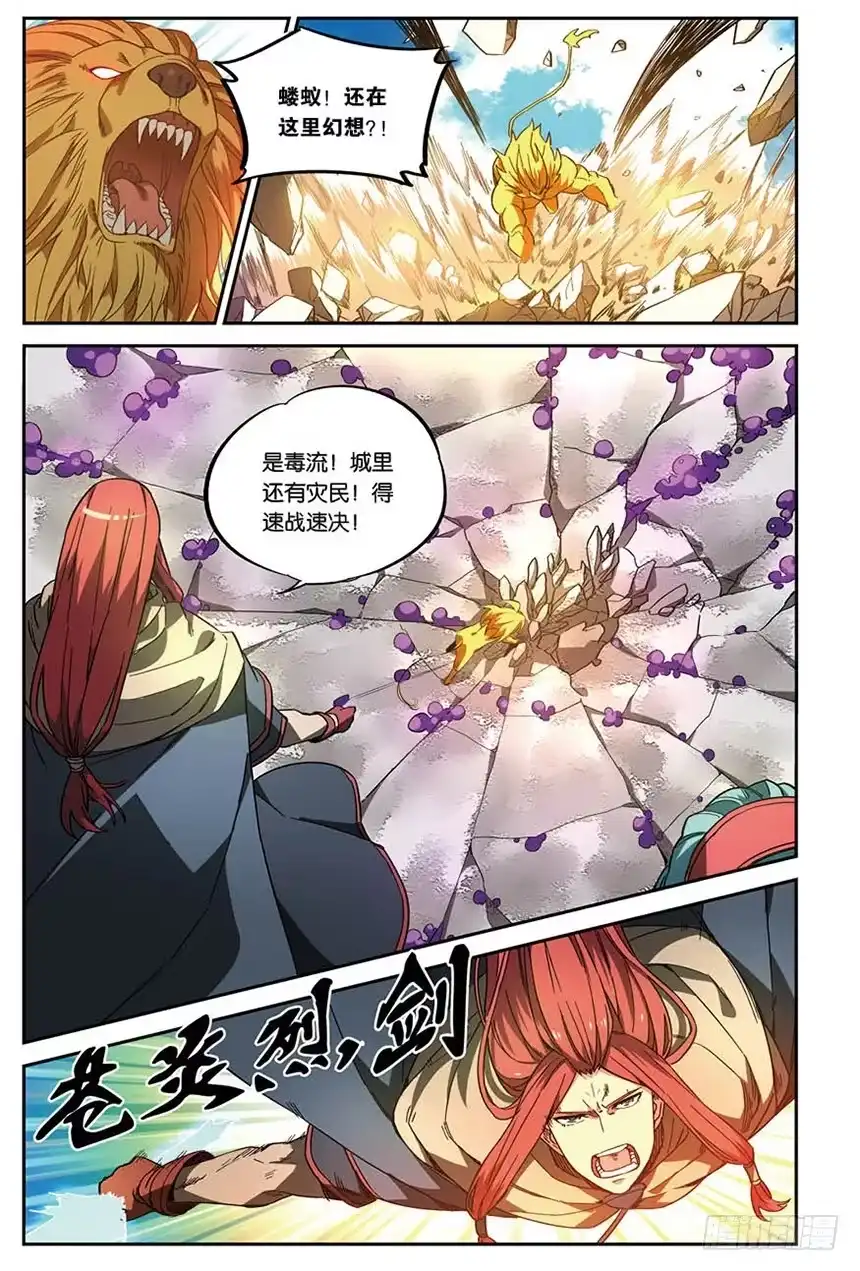 《斗破苍穹·药老传奇》【番外篇】药苍传8 第3页