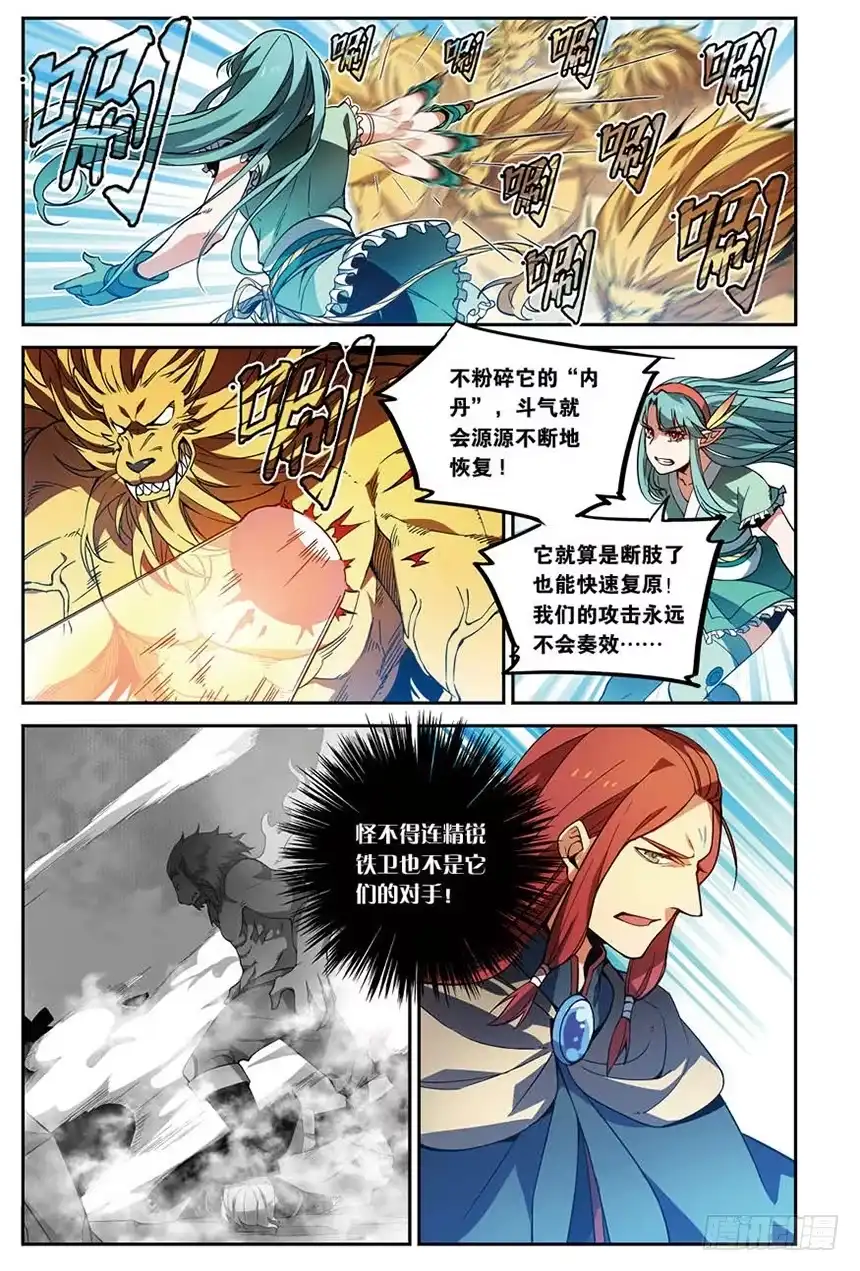 《斗破苍穹·药老传奇》【番外篇】药苍传8 第5页