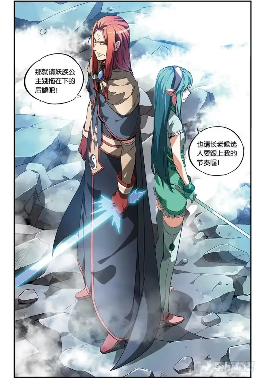 《斗破苍穹·药老传奇》【番外篇】药苍传8 第2页