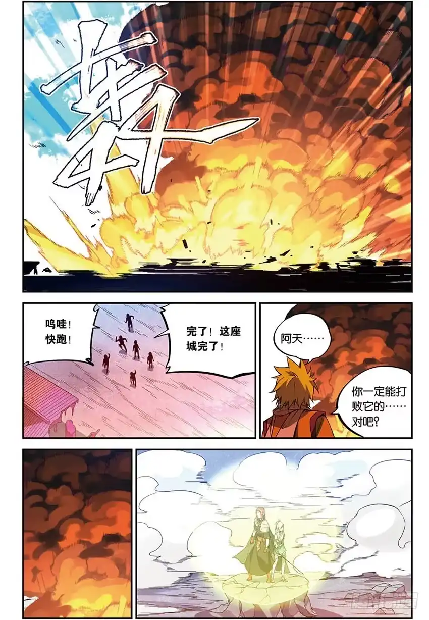 《斗破苍穹·药老传奇》【番外篇】药苍传8 第8页