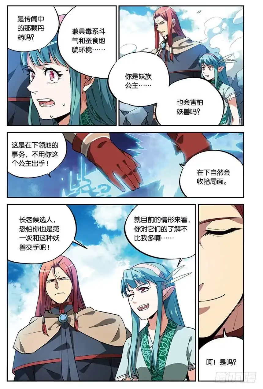 《斗破苍穹·药老传奇》【番外篇】药苍传8 第1页