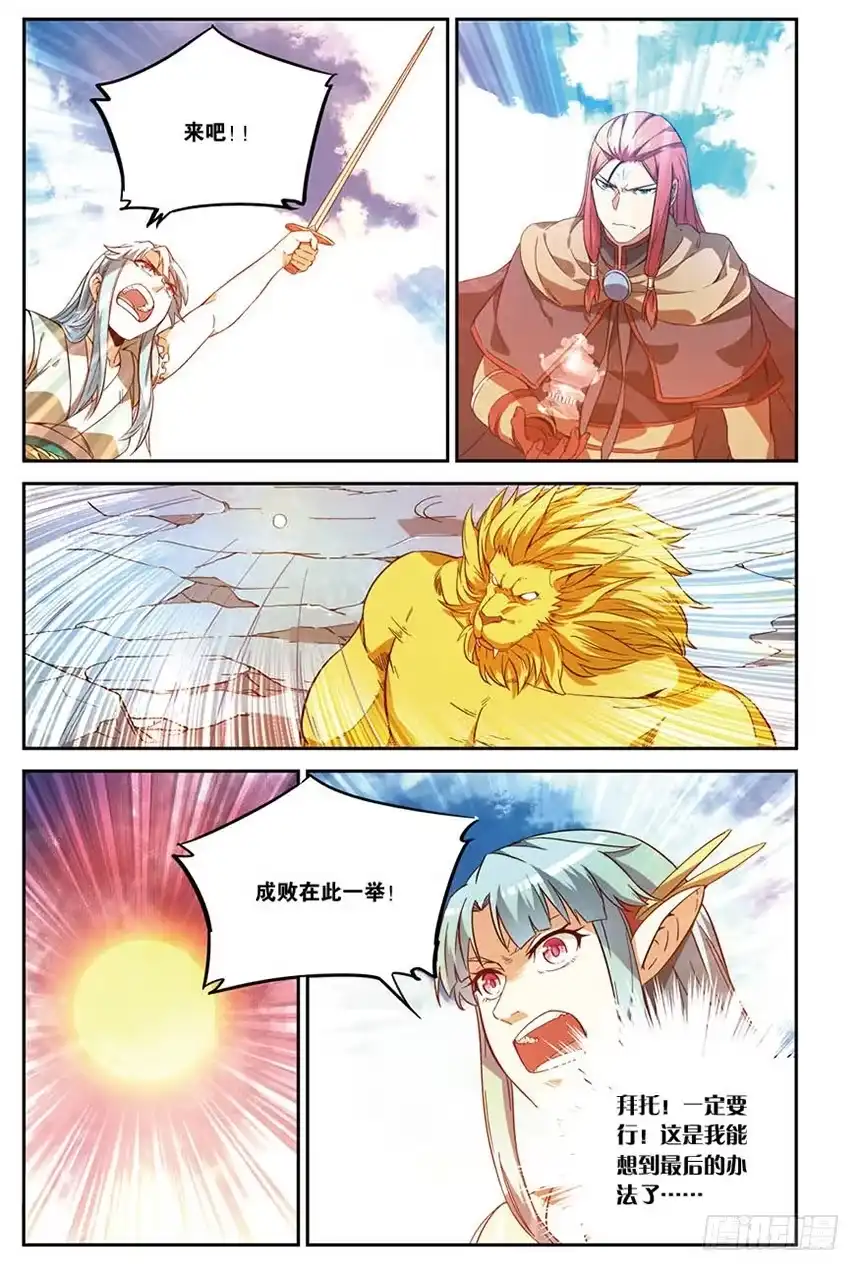 《斗破苍穹·药老传奇》【番外篇】药苍传9 第5页