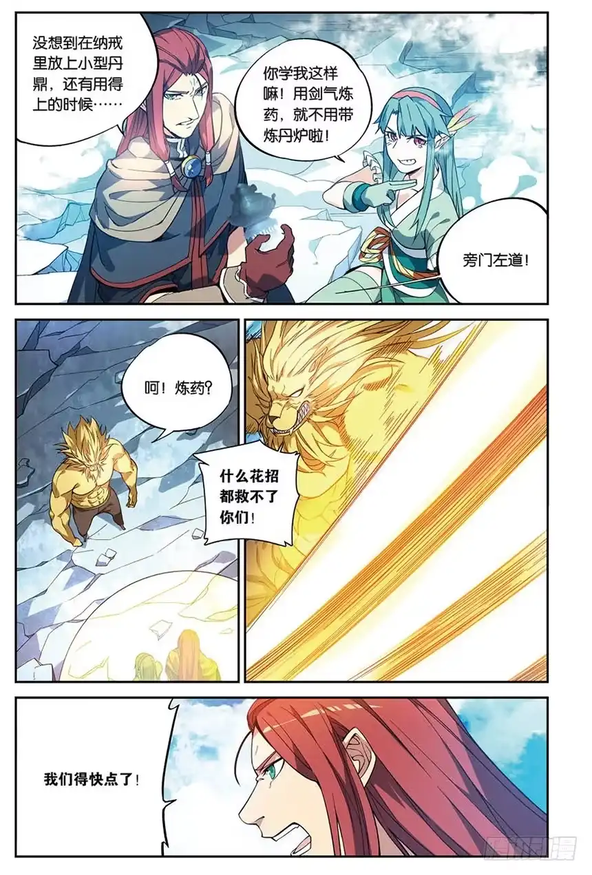 《斗破苍穹·药老传奇》【番外篇】药苍传9 第1页