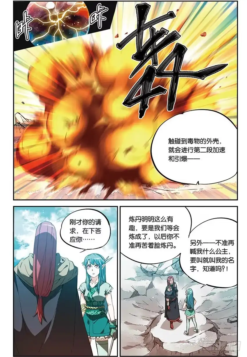 《斗破苍穹·药老传奇》【番外篇】药苍传9 第8页