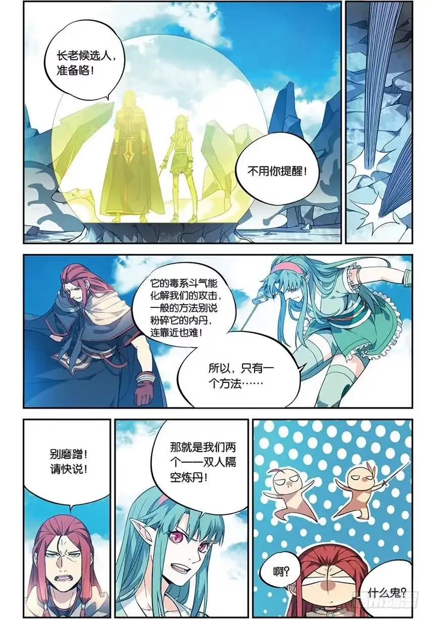 《斗破苍穹·药老传奇》【番外篇】药苍传9 第2页