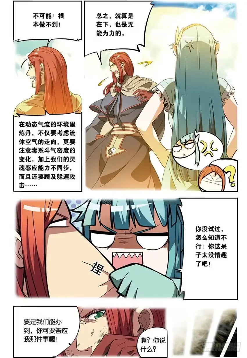 《斗破苍穹·药老传奇》【番外篇】药苍传9 第4页