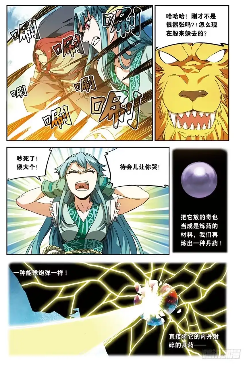 《斗破苍穹·药老传奇》【番外篇】药苍传9 第3页