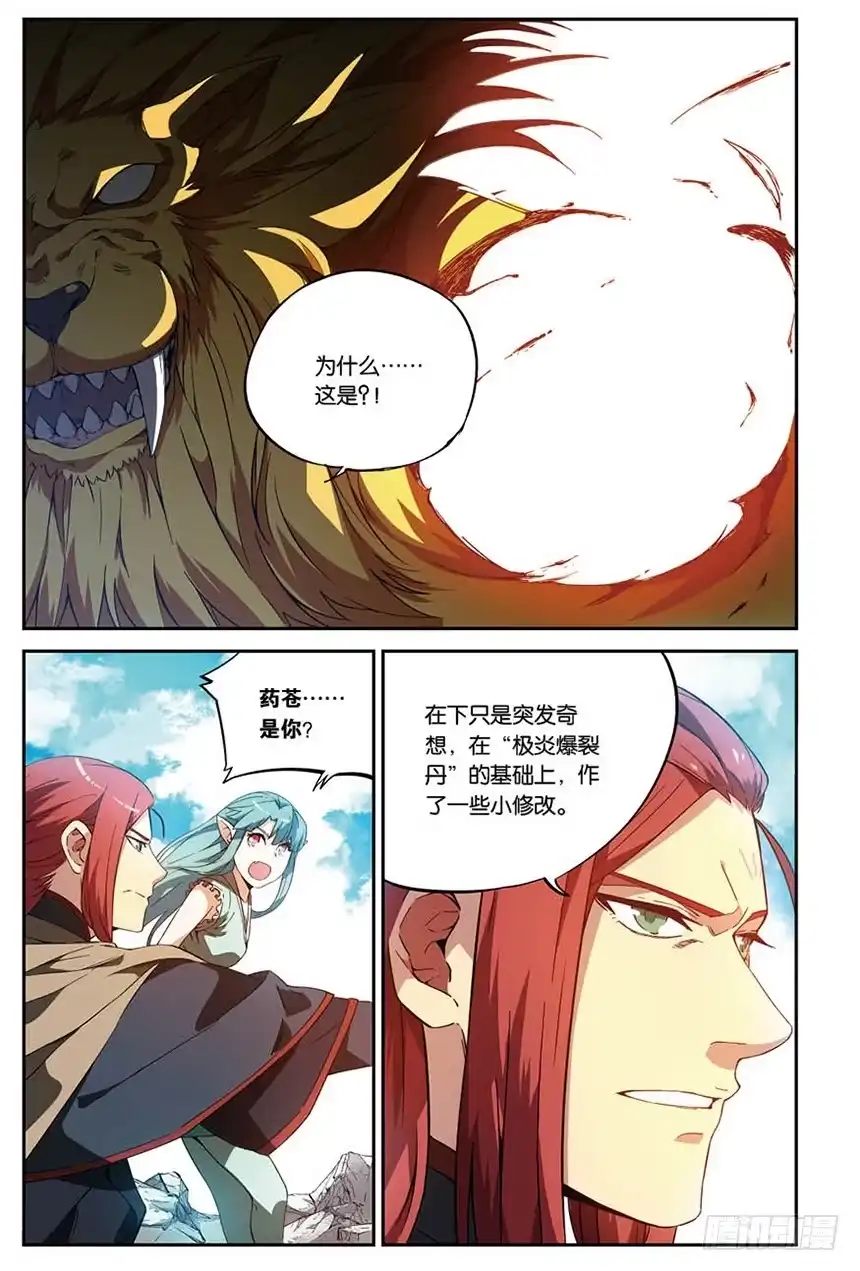 《斗破苍穹·药老传奇》【番外篇】药苍传9 第7页