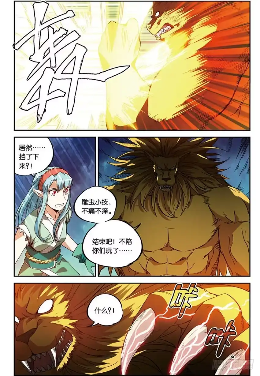 《斗破苍穹·药老传奇》【番外篇】药苍传9 第6页