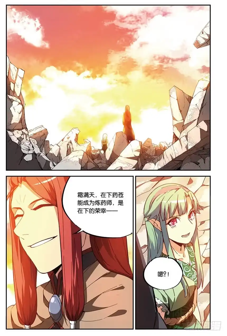 《斗破苍穹·药老传奇》【番外篇】药苍传10 第1页