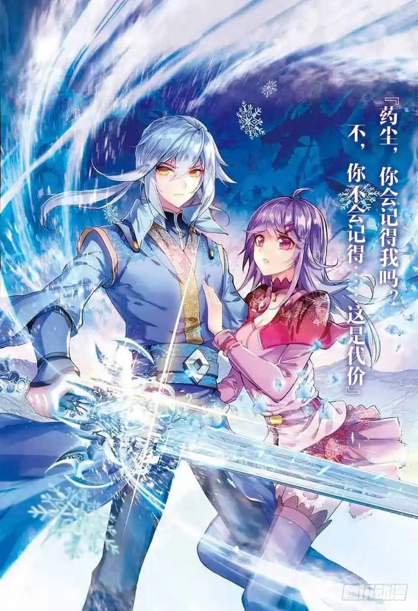 《斗破苍穹·药老传奇》【番外篇】药苍传10 第6页