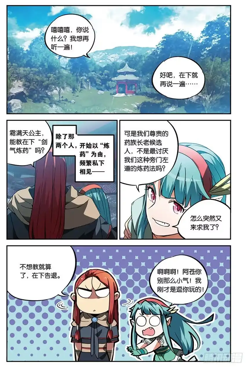 《斗破苍穹·药老传奇》【番外篇】药苍传10 第3页