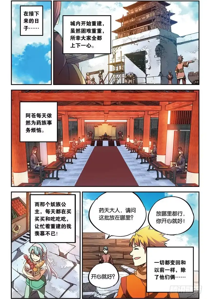 《斗破苍穹·药老传奇》【番外篇】药苍传10 第2页