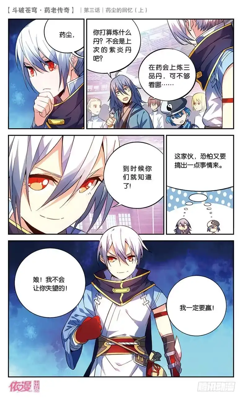 《斗破苍穹·药老传奇》【第十八话】药尘的回忆（上） 第9页