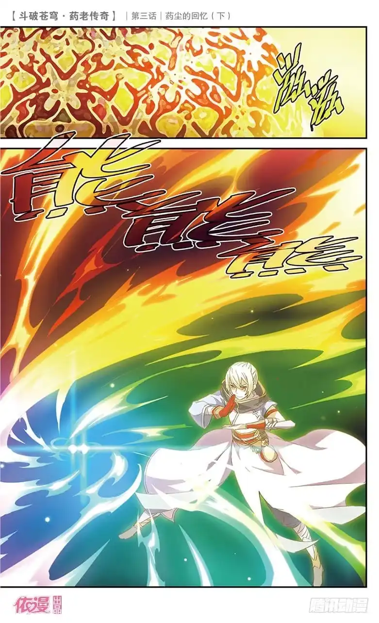 《斗破苍穹·药老传奇》【第十九话】药尘的回忆（下） 第13页